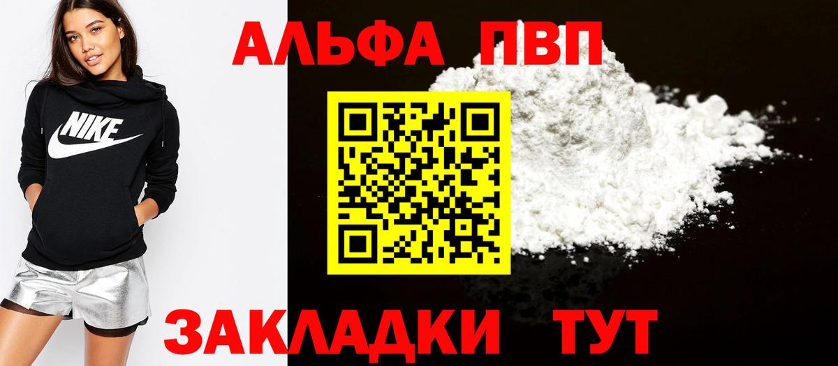 Альфа ПВП Crystall  Вход с VPN  Alpha-PVP Соль  Первоуральск 