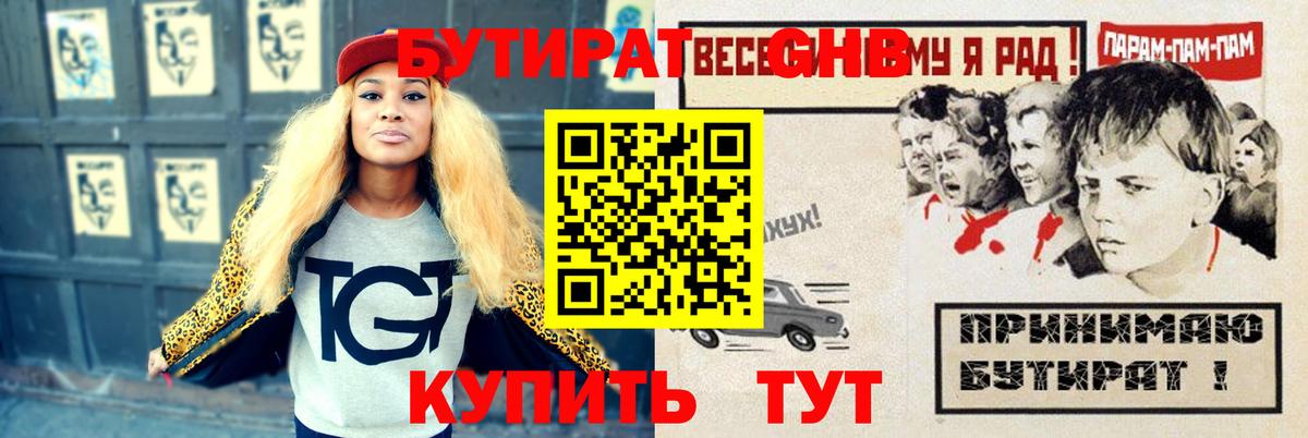 БУТИРАТ буратино Первоуральск