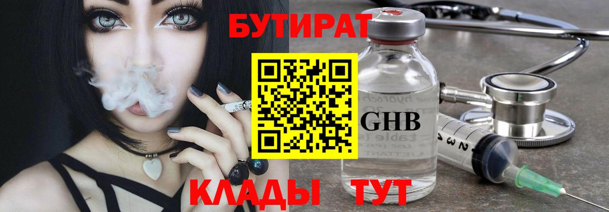 Первоуральск  БУТИРАТ 1.4BDO  Вход с VPN 
