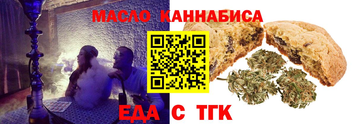 Еда ТГК конопля  Вход с VPN  Первоуральск 