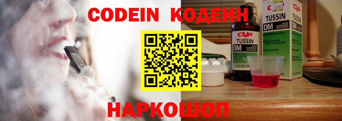 Кодеин напиток Lean (лин) Первоуральск