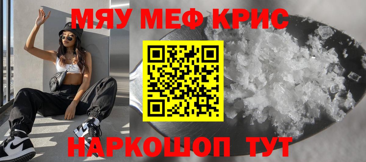 МЕФ кристаллы Первоуральск