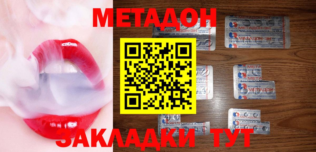 Первоуральск  МЕТАДОН methadone  Метадон кристалл  площадка состав  Вход с VPN 