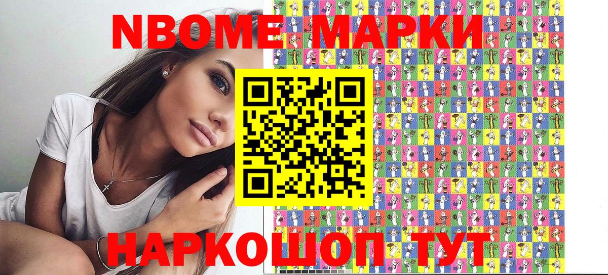Марки 25I-NBOMe 1,8мг  Вход с VPN  Марки N-bome  Марки 25I-NBOMe 1,8мг  Первоуральск 